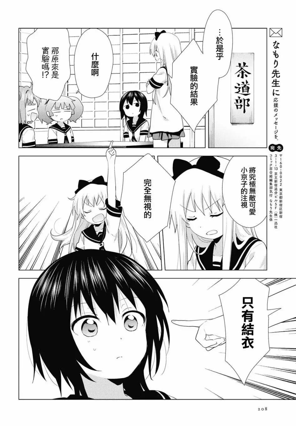 《轻松百合》第142话 第10页