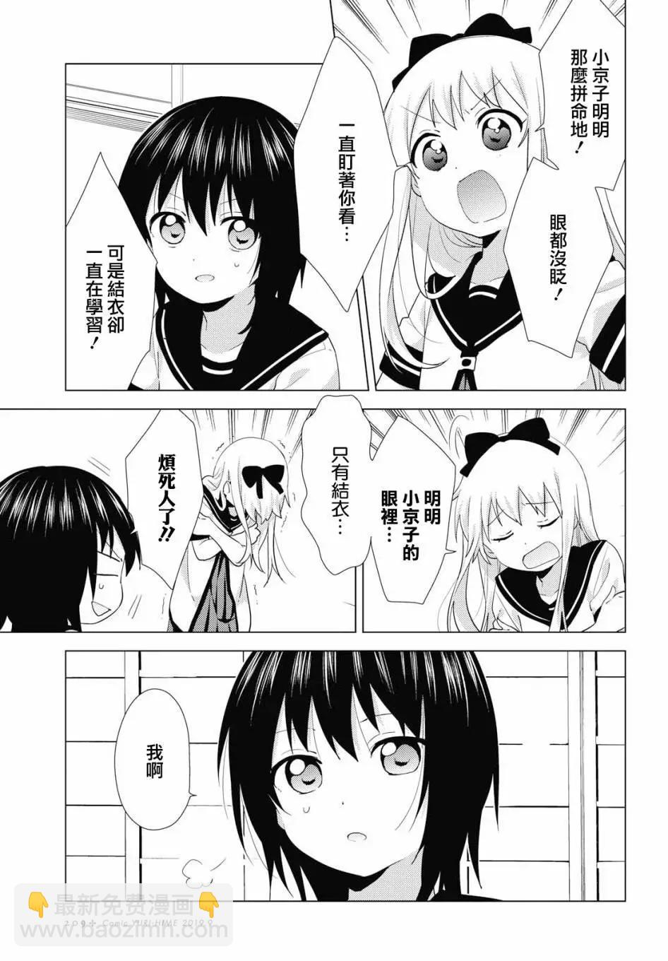 《轻松百合》第142话 第11页