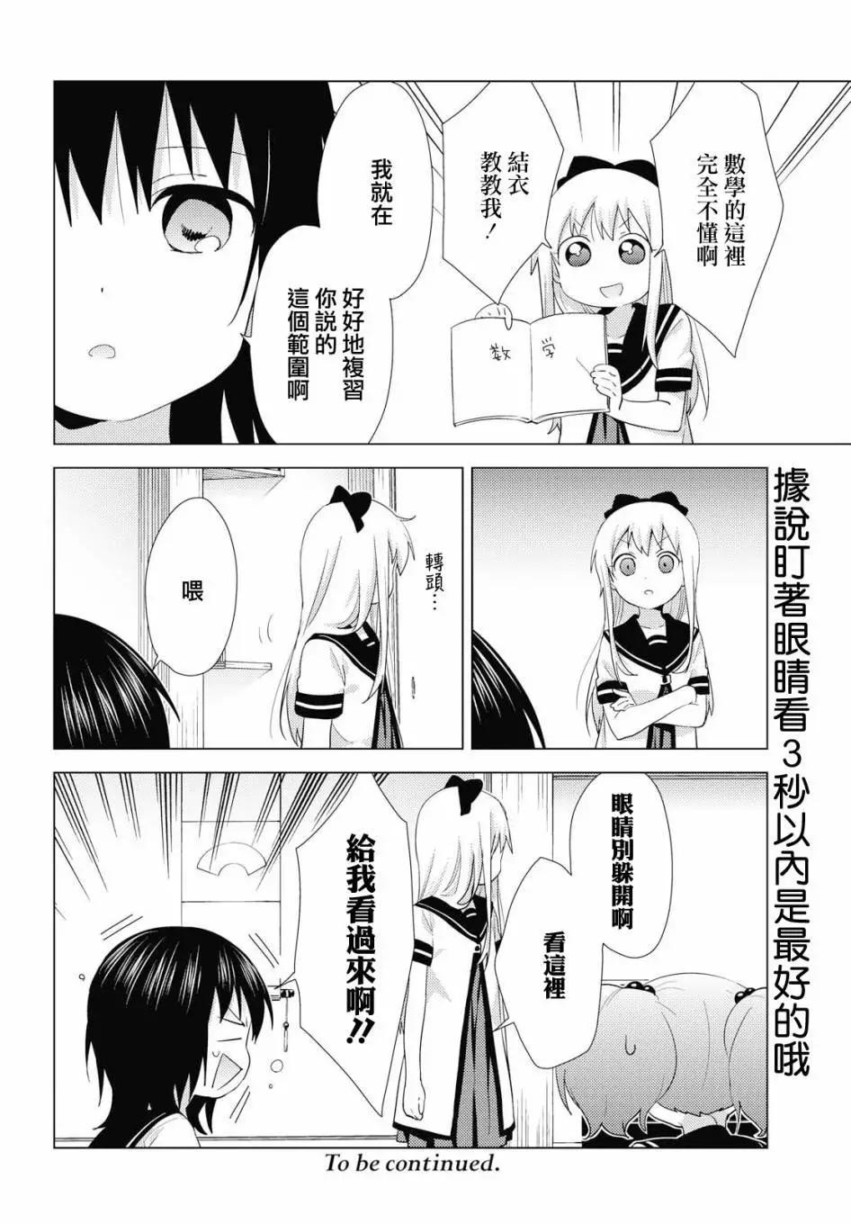 《轻松百合》第142话 第12页