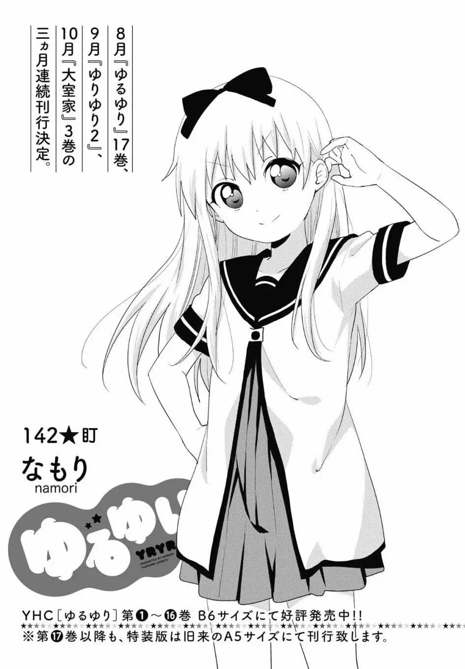 《轻松百合》第142话 第1页