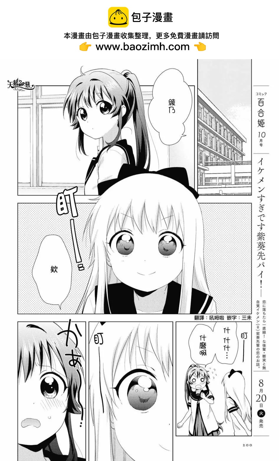 《轻松百合》第142话 第2页