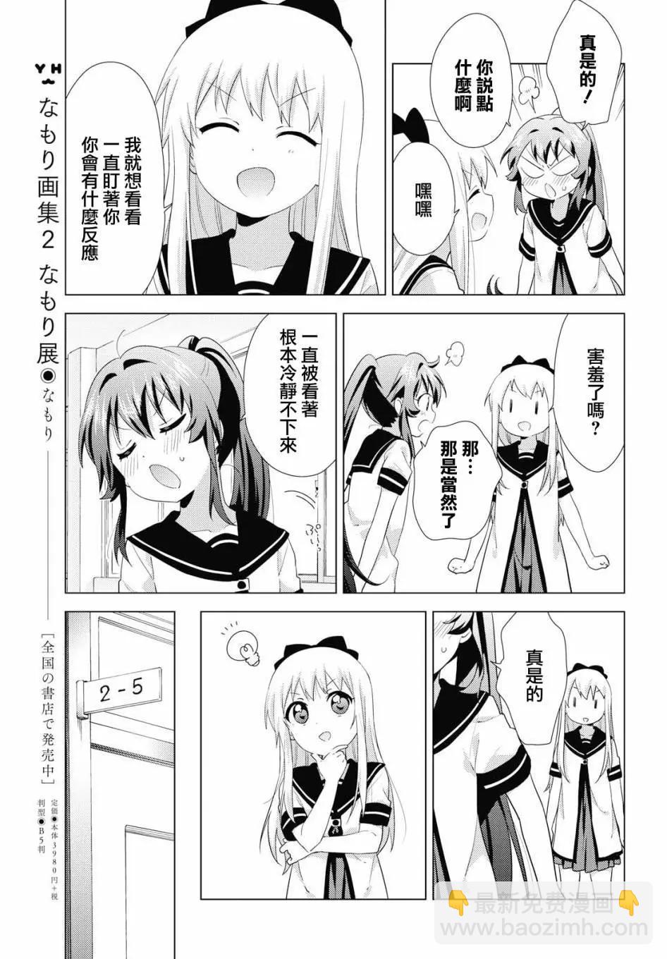 《轻松百合》第142话 第3页