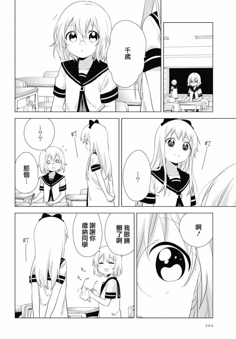 《轻松百合》第142话 第4页
