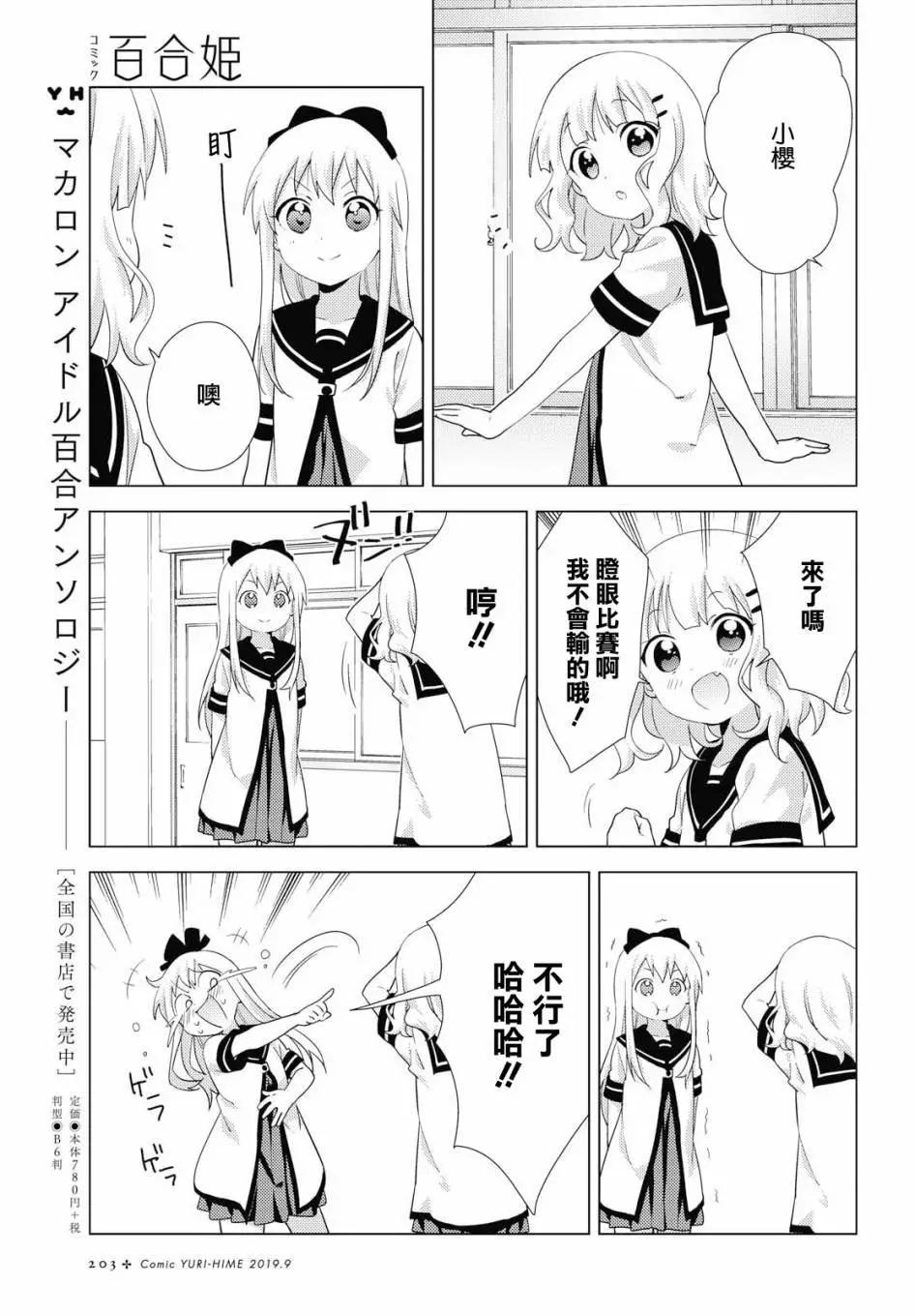 《轻松百合》第142话 第5页