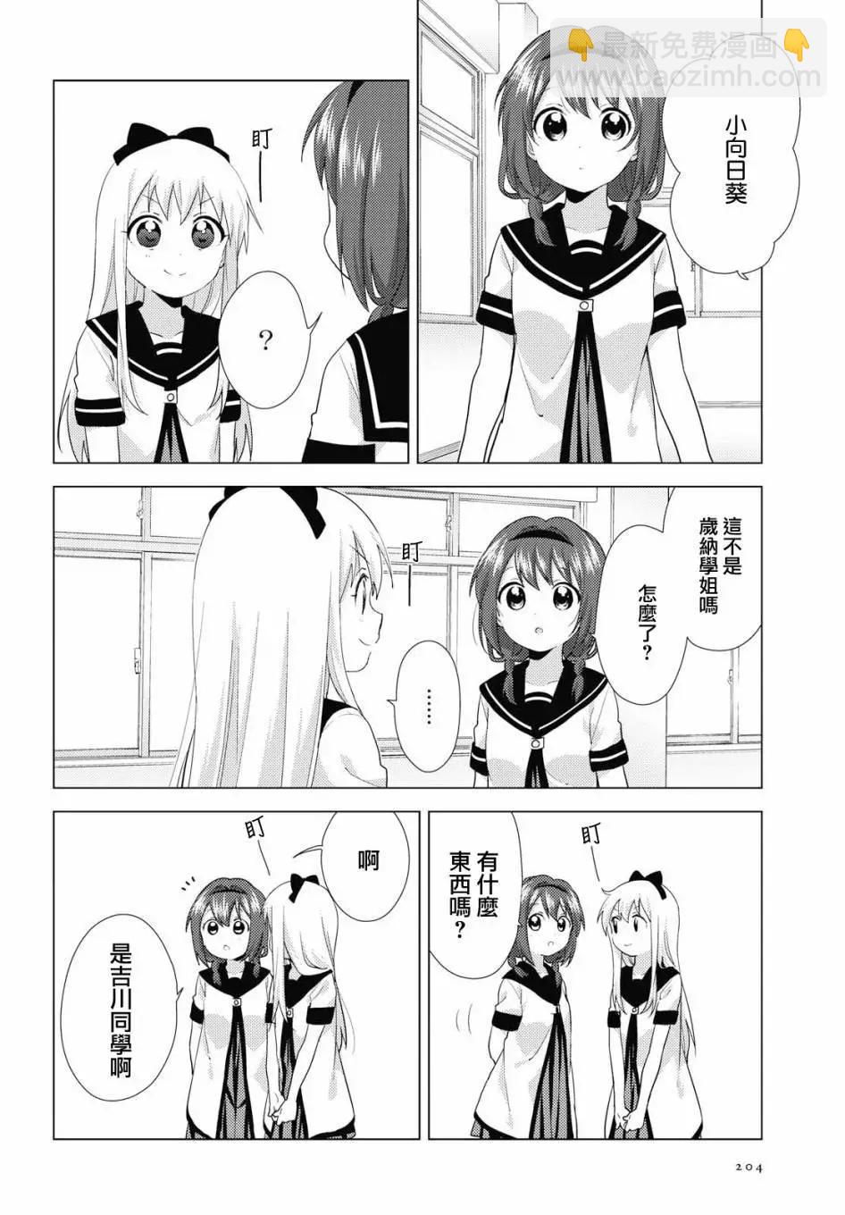 《轻松百合》第142话 第6页
