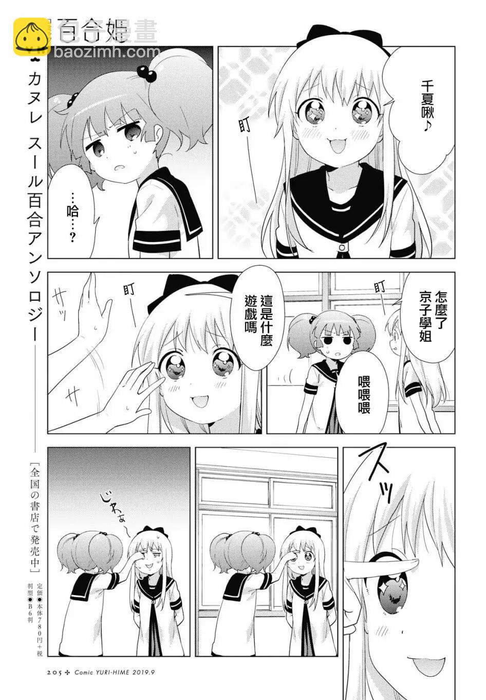 《轻松百合》第142话 第7页