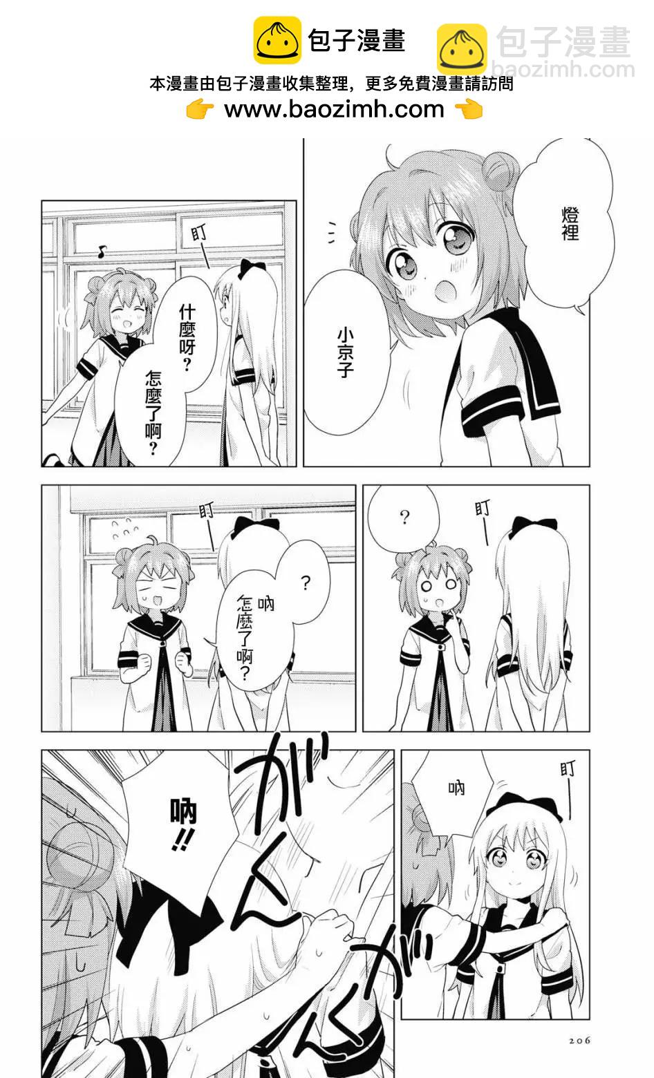 《轻松百合》第142话 第8页