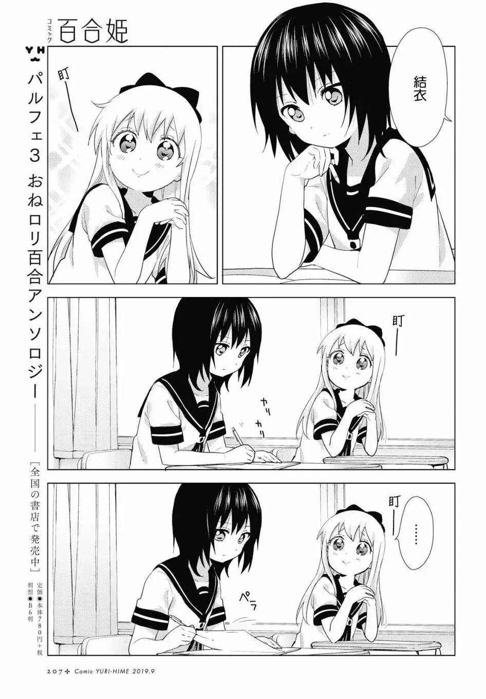 《轻松百合》第142话 第9页