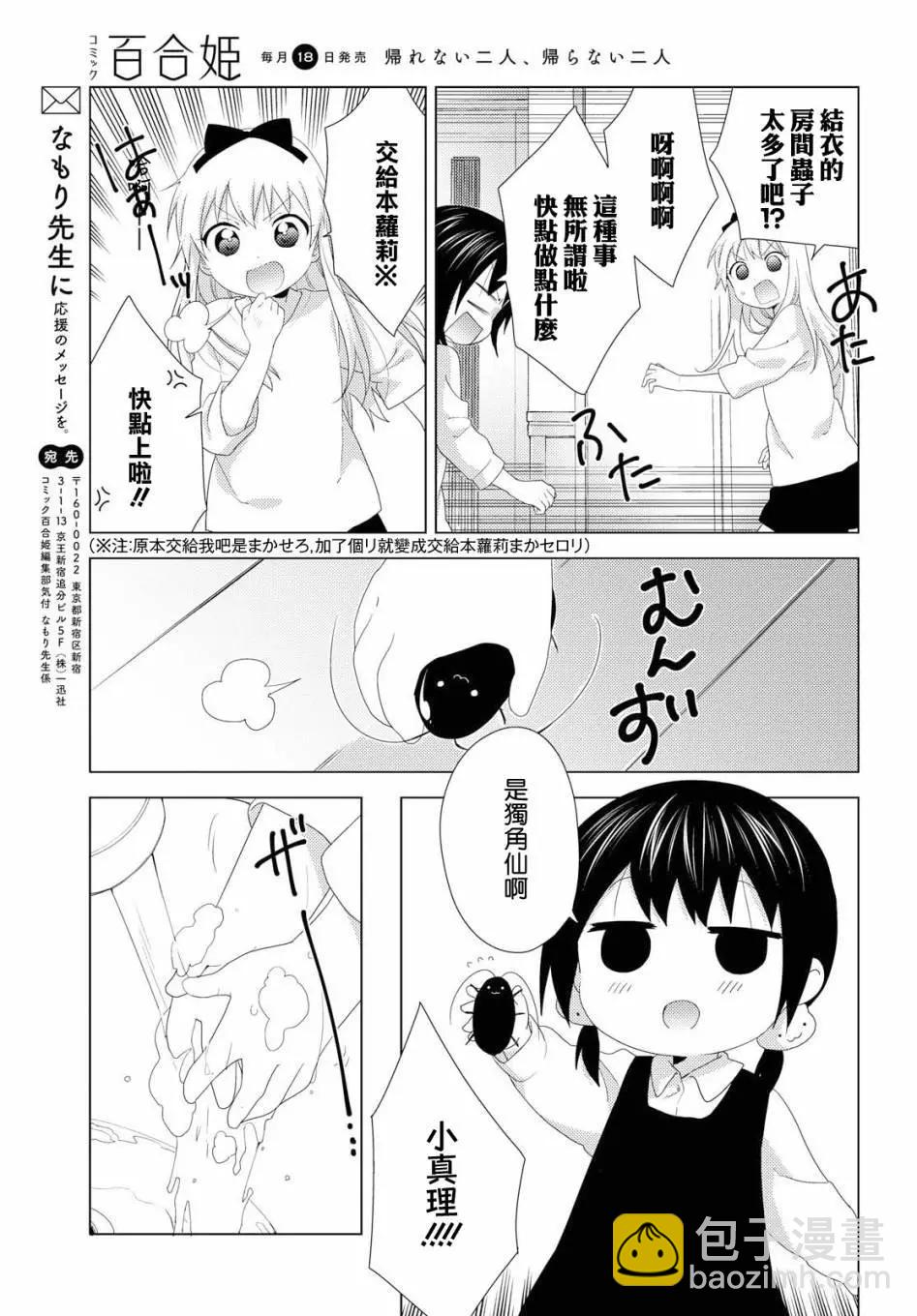 《轻松百合》第143话 第11页