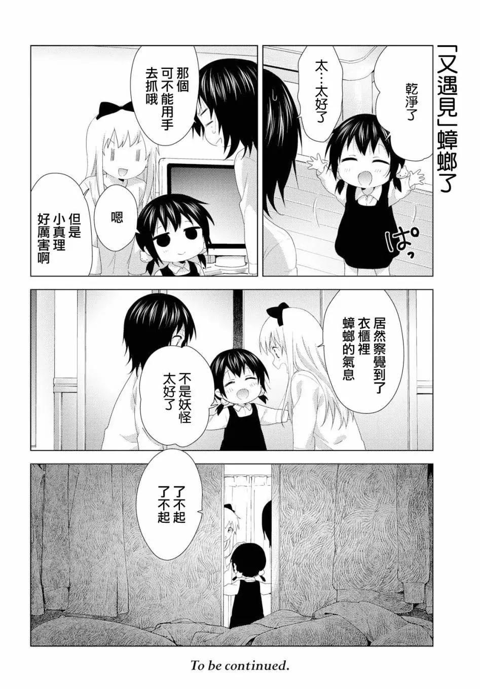 《轻松百合》第143话 第12页