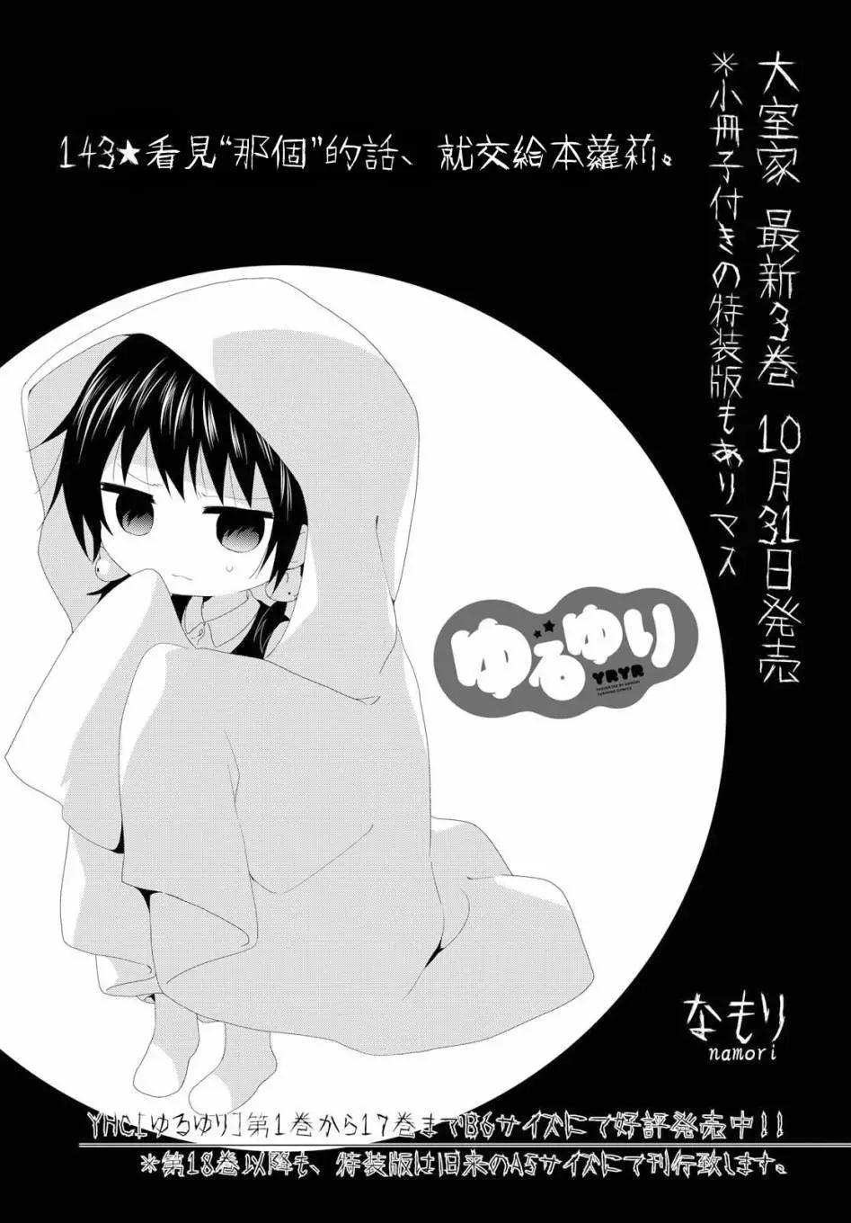 《轻松百合》第143话 第1页