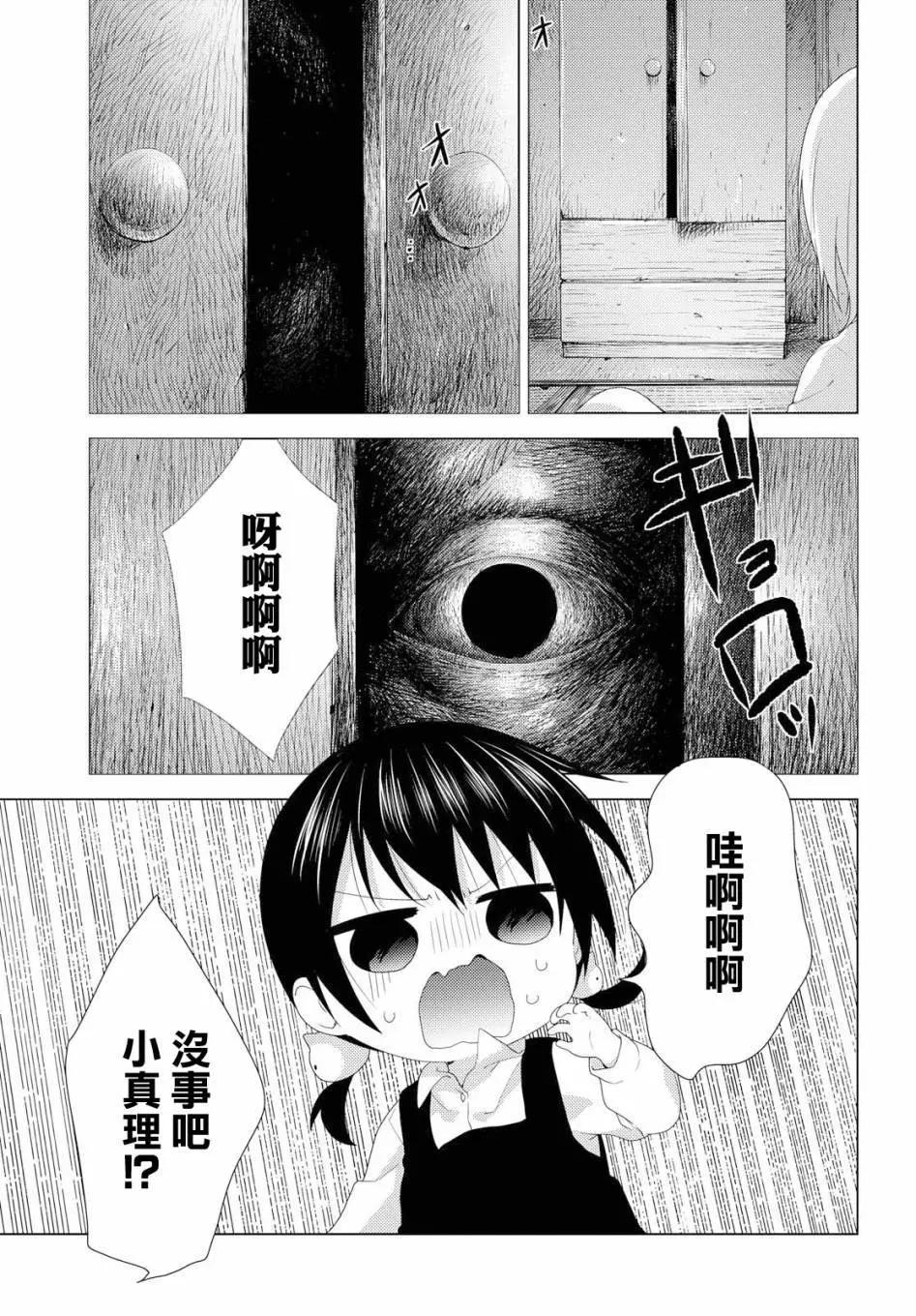 《轻松百合》第143话 第3页