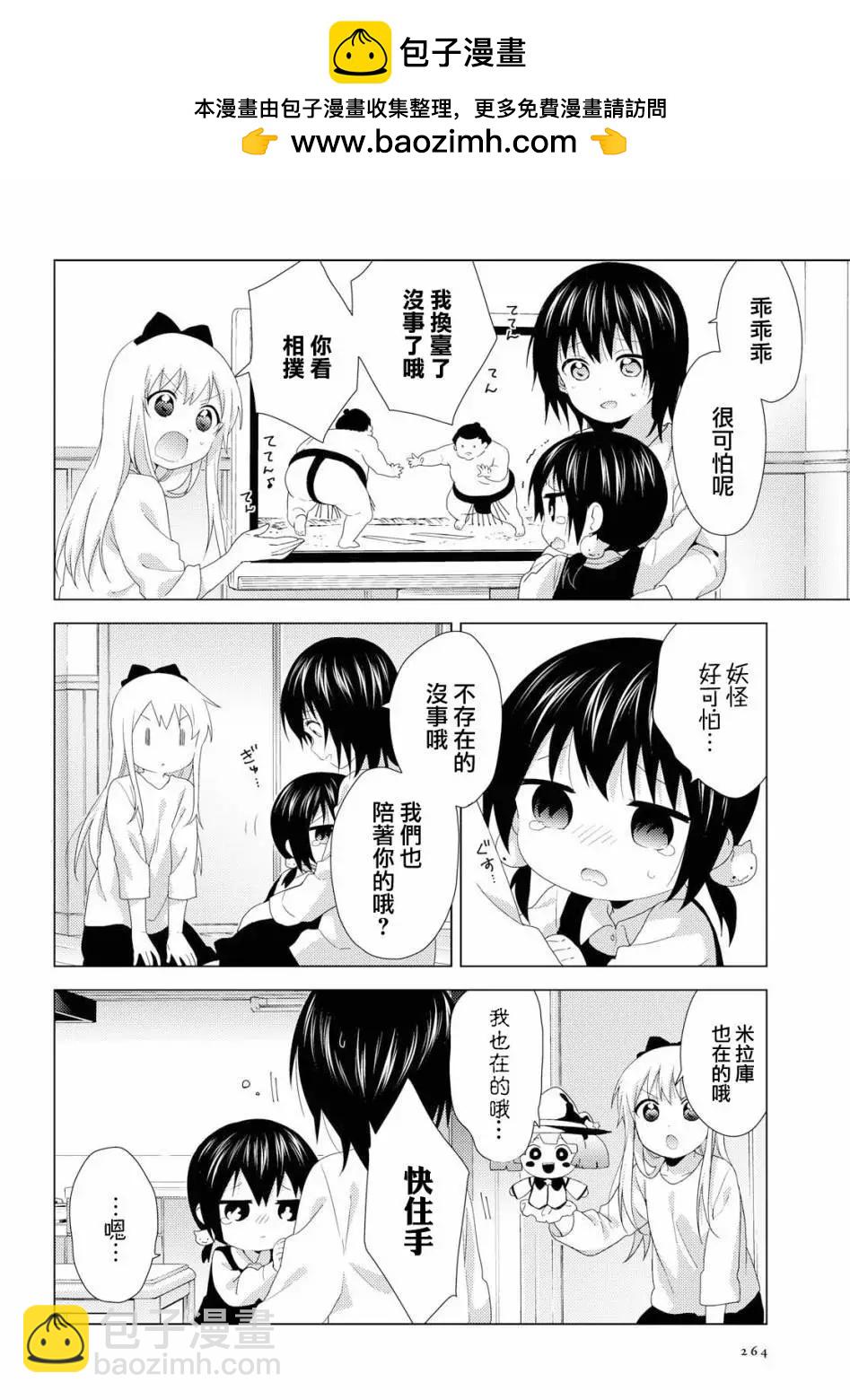 《轻松百合》第143话 第4页