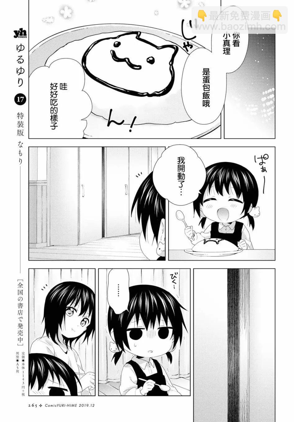 《轻松百合》第143话 第5页