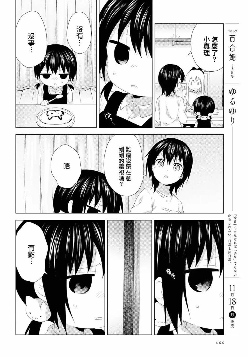 《轻松百合》第143话 第6页