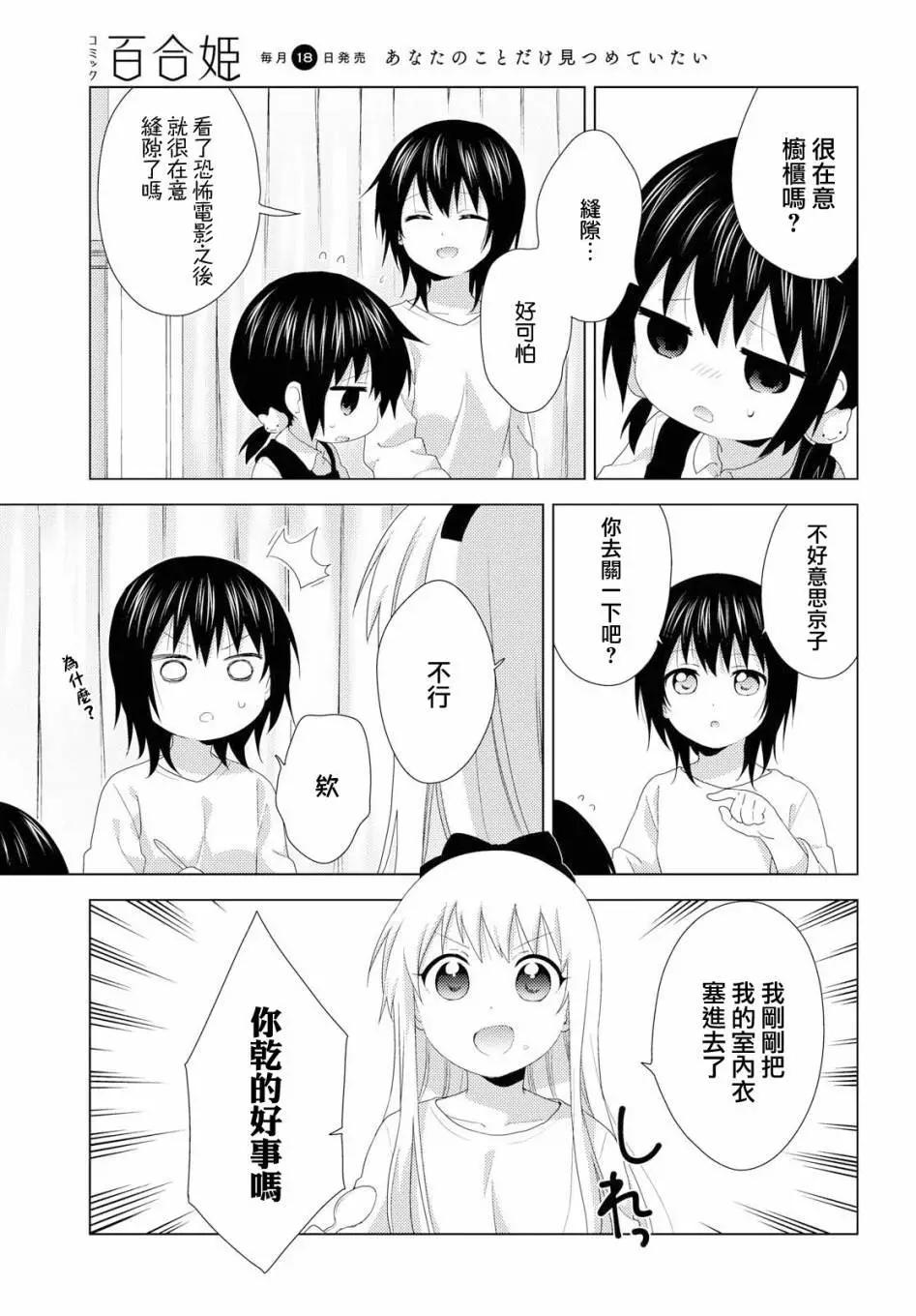 《轻松百合》第143话 第7页