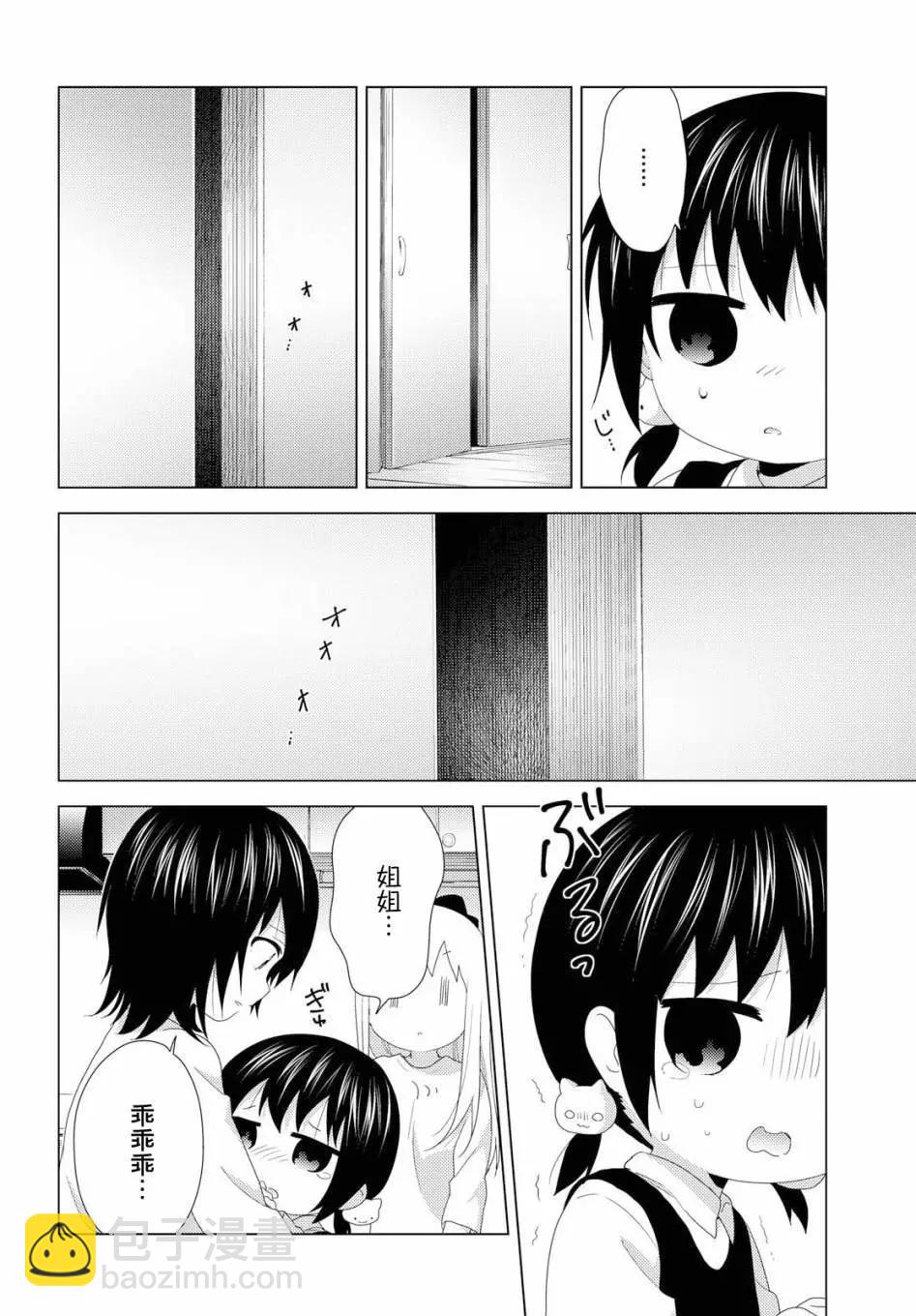 《轻松百合》第143话 第8页