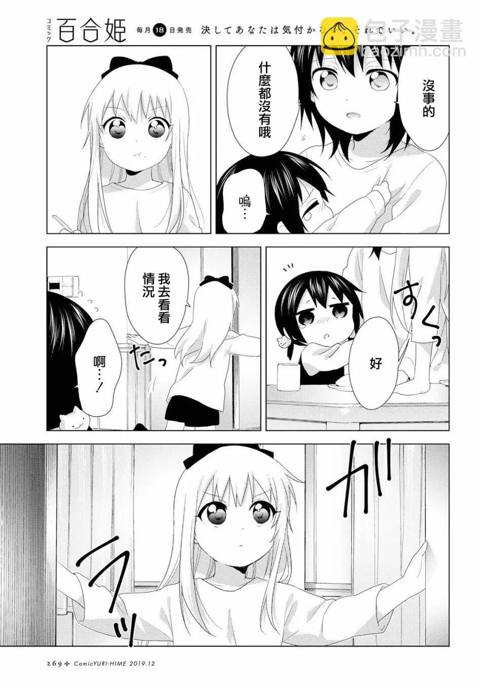 《轻松百合》第143话 第9页