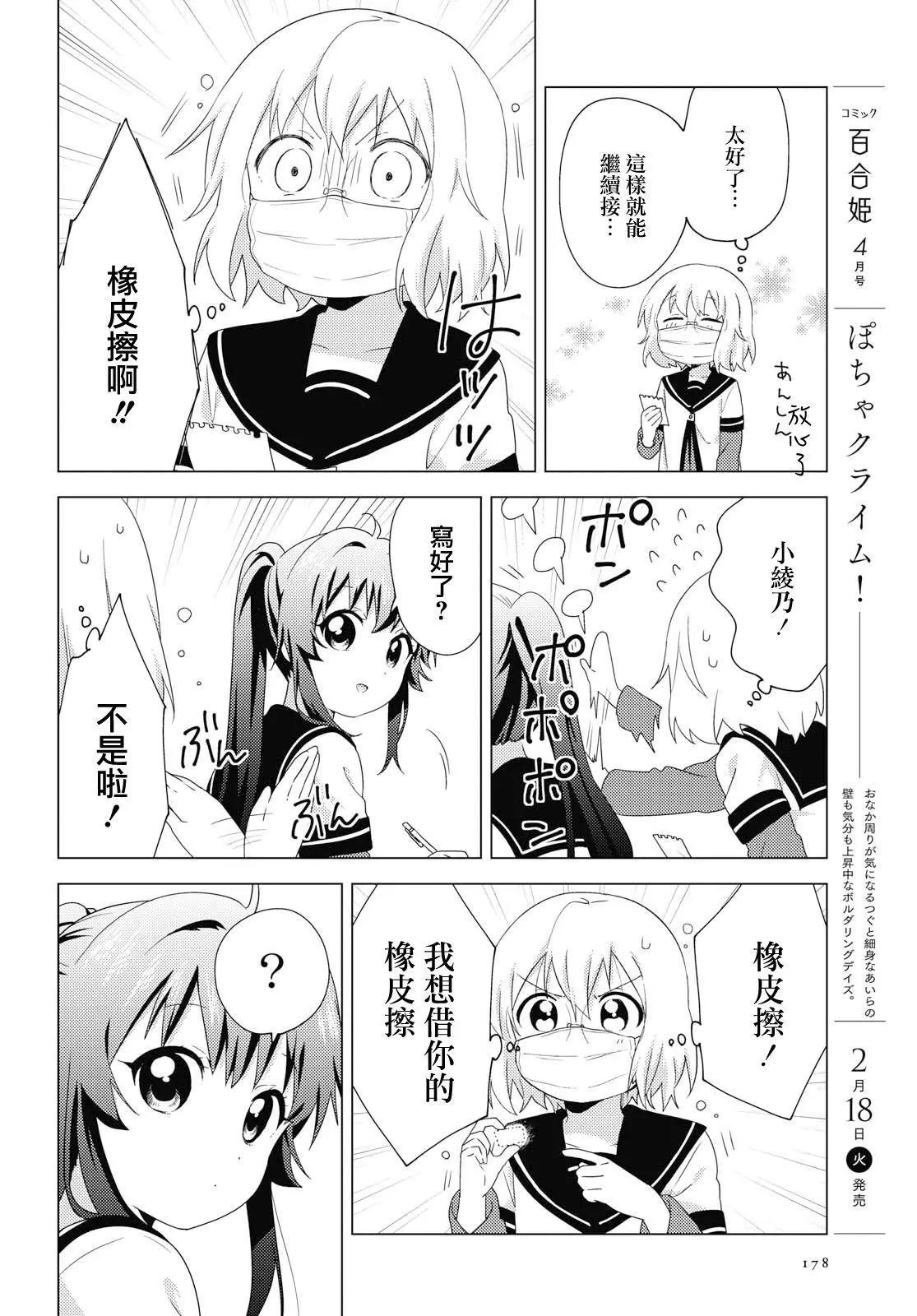 《轻松百合》第148话 第10页
