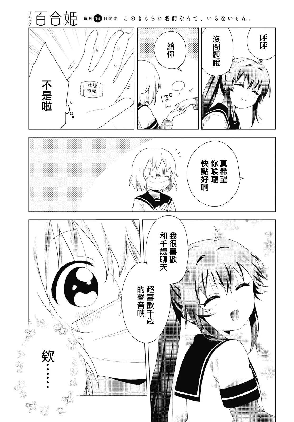 《轻松百合》第148话 第11页