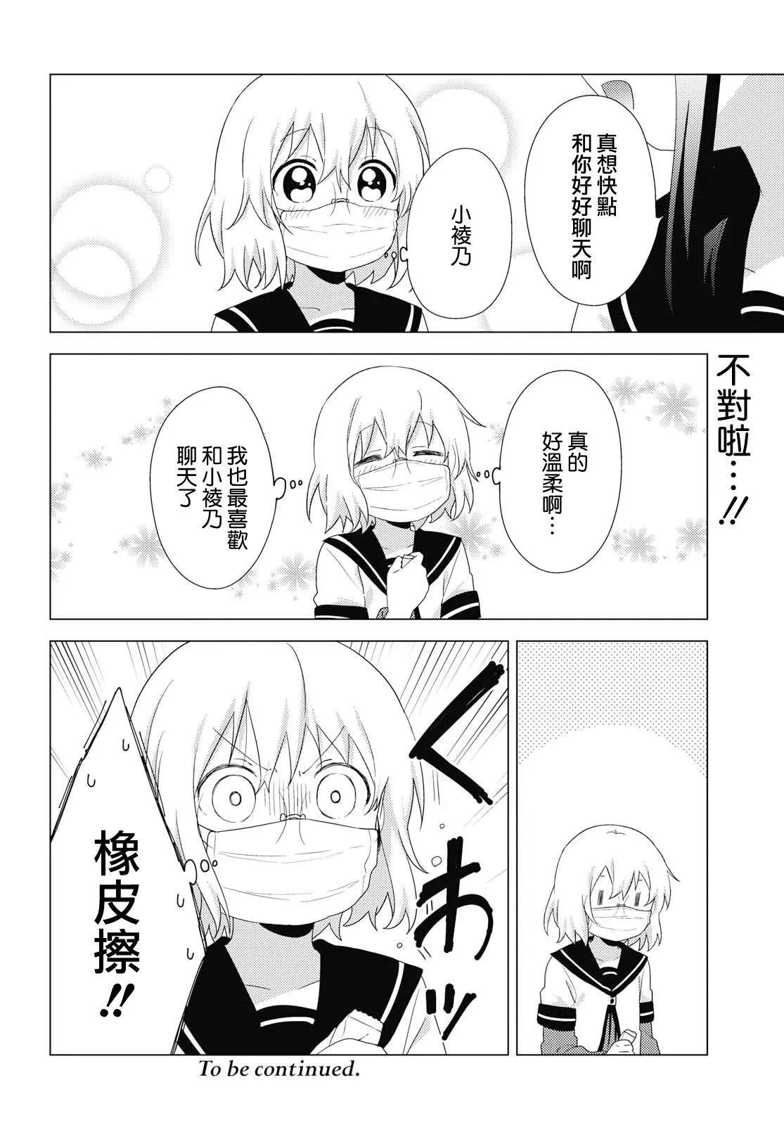 《轻松百合》第148话 第12页