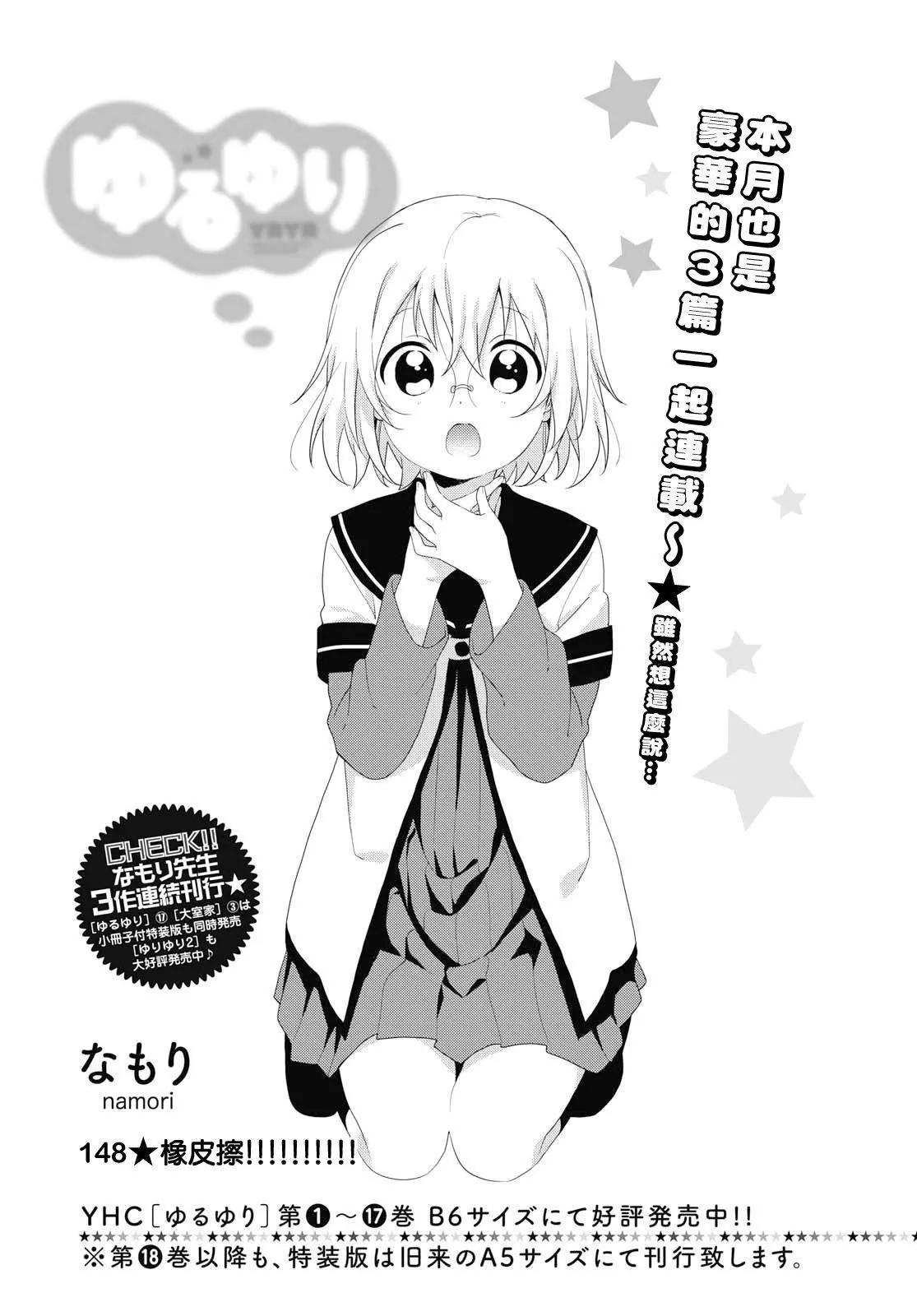 《轻松百合》第148话 第1页