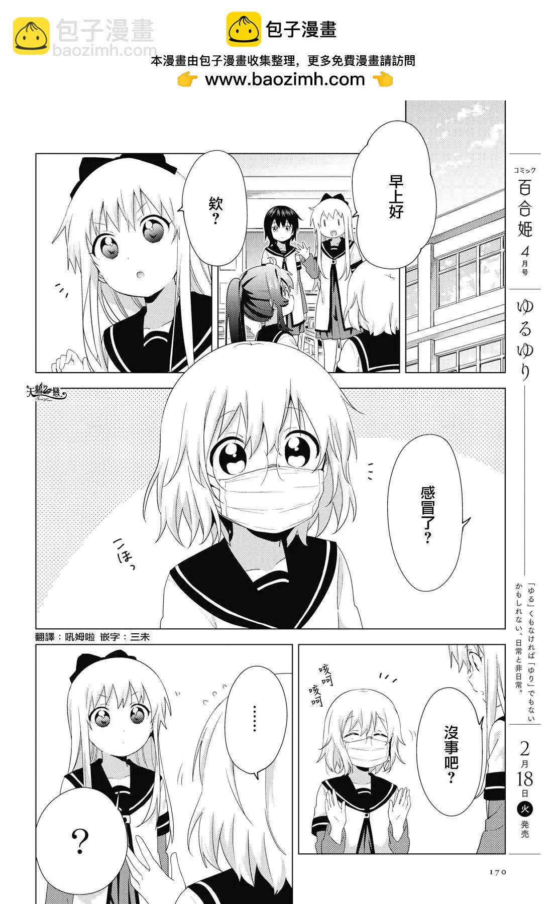 《轻松百合》第148话 第2页
