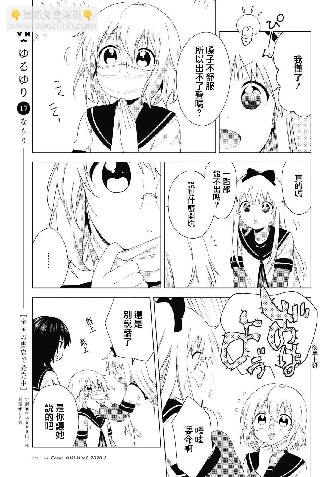 《轻松百合》第148话 第3页