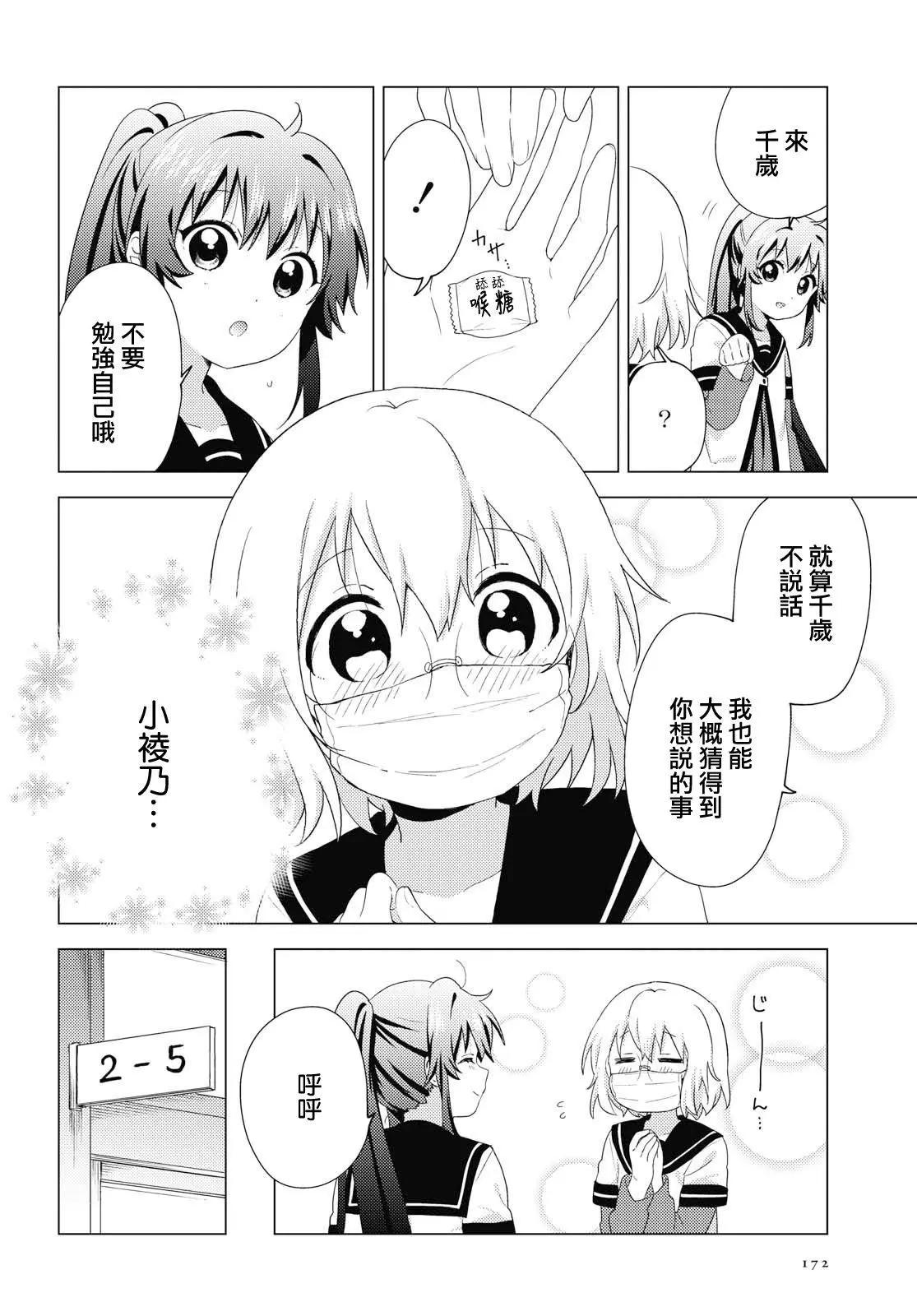 《轻松百合》第148话 第4页