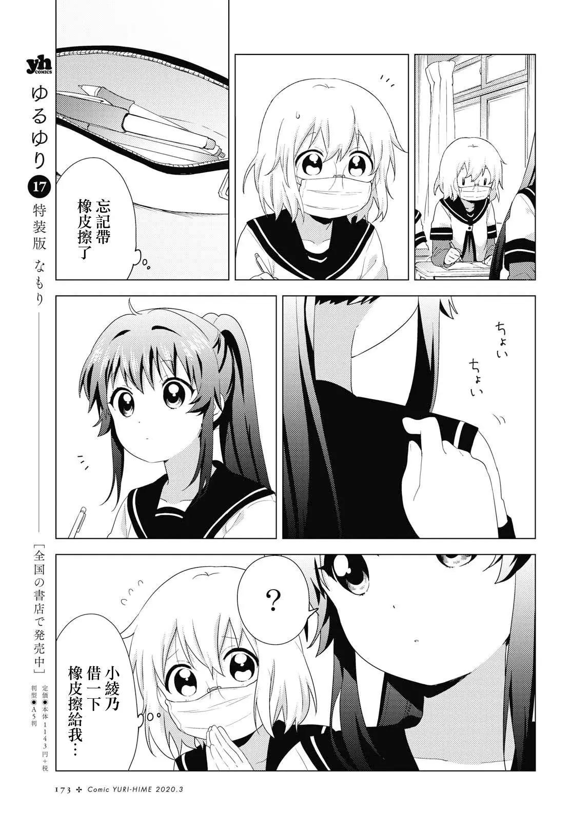 《轻松百合》第148话 第5页