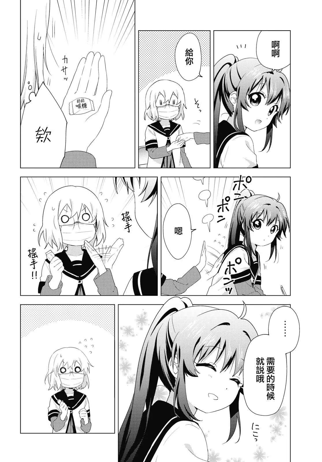 《轻松百合》第148话 第6页