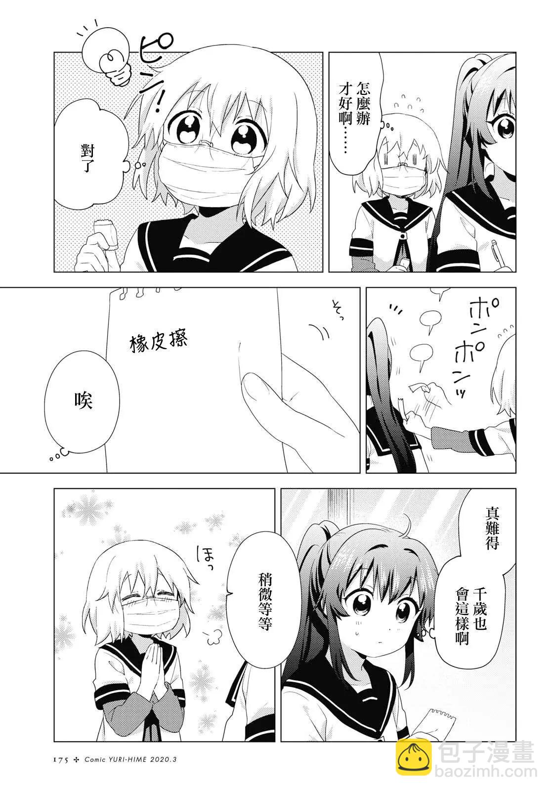 《轻松百合》第148话 第7页
