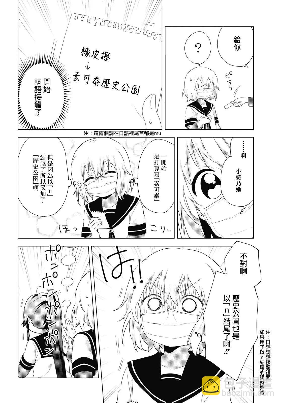 《轻松百合》第148话 第8页