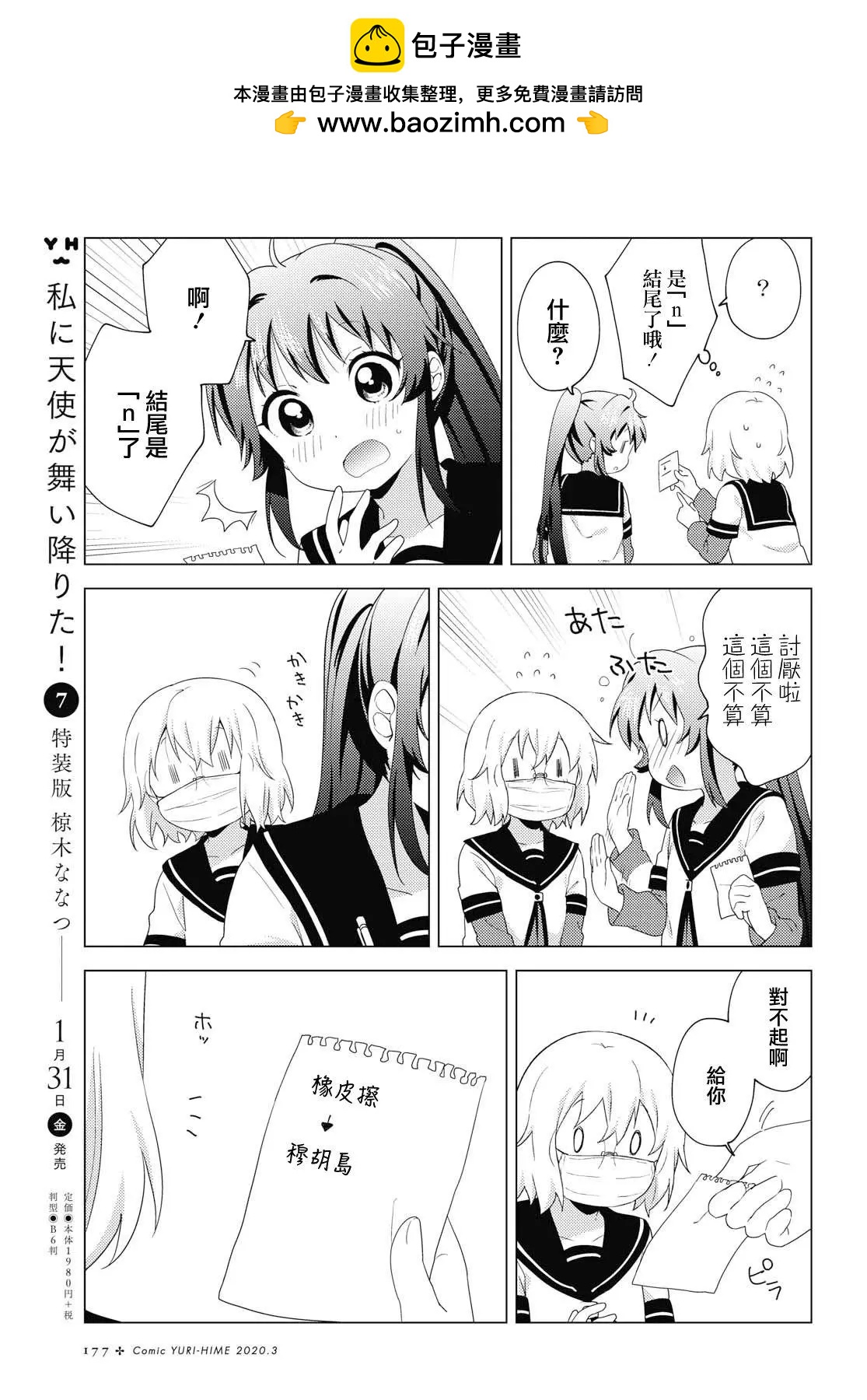 《轻松百合》第148话 第9页