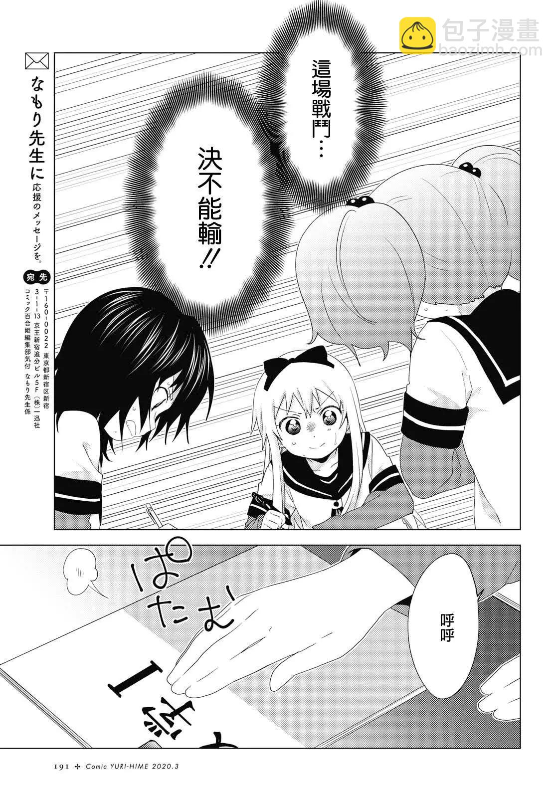 《轻松百合》第149话 第10页