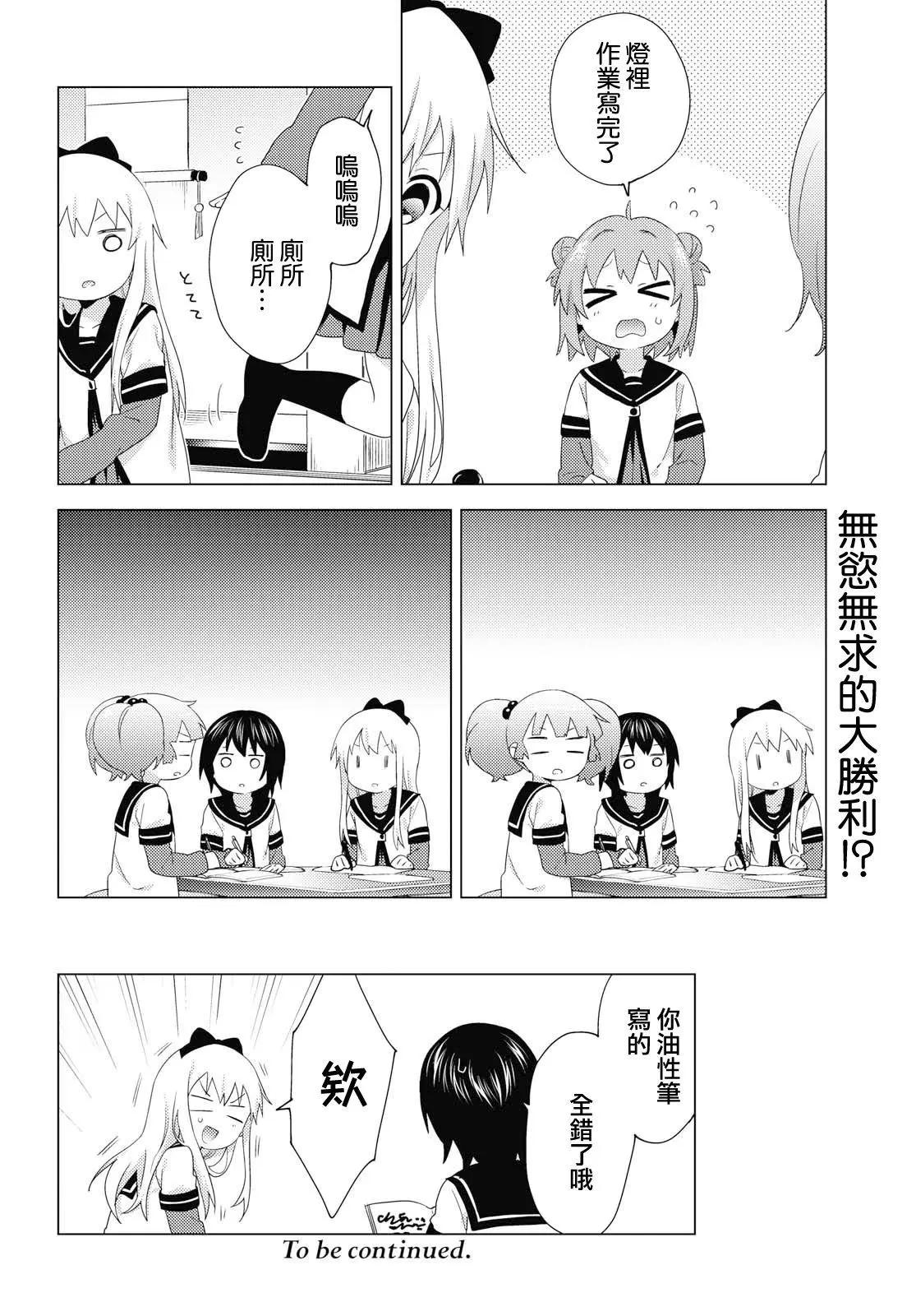 《轻松百合》第149话 第11页