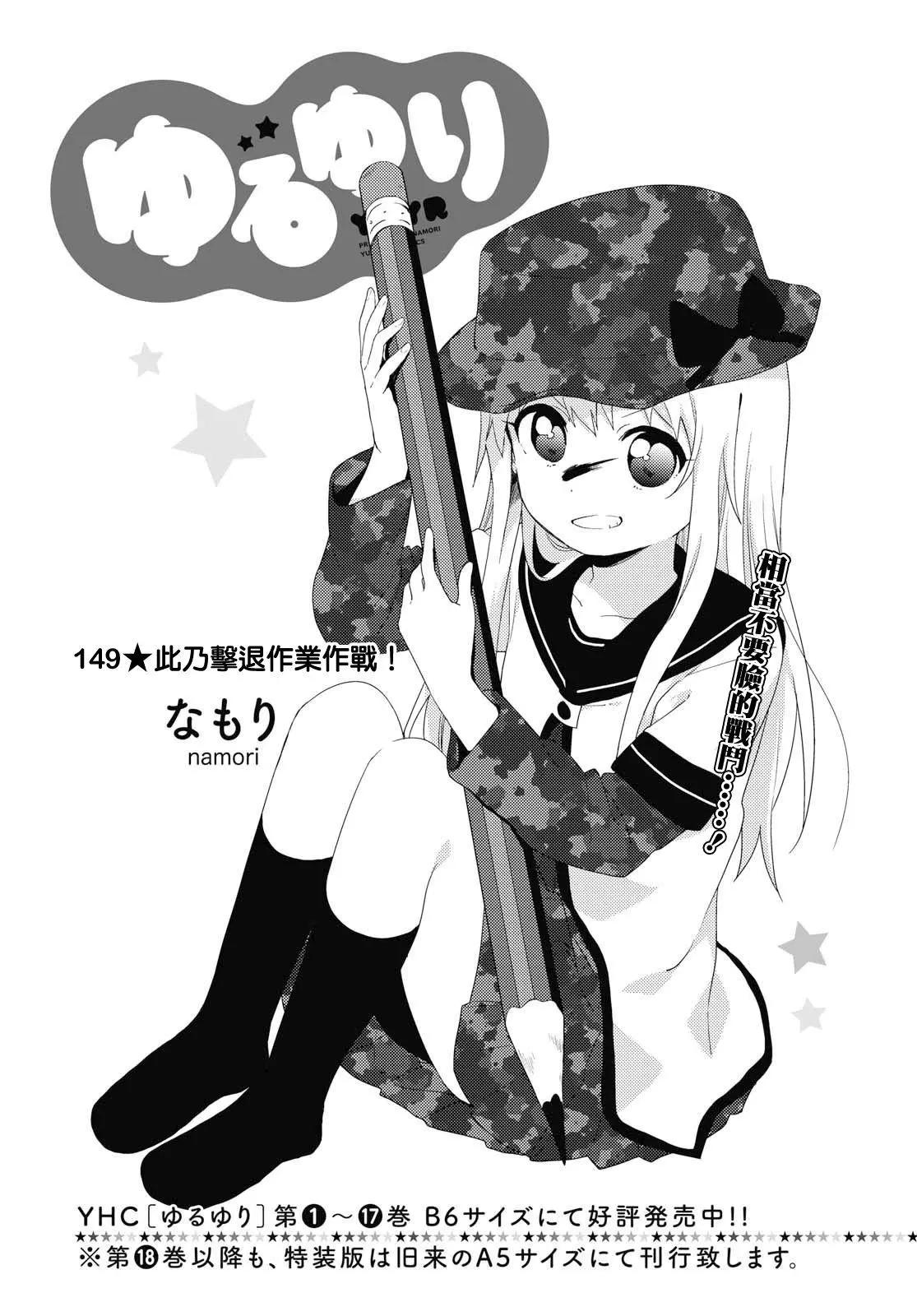 《轻松百合》第149话 第1页