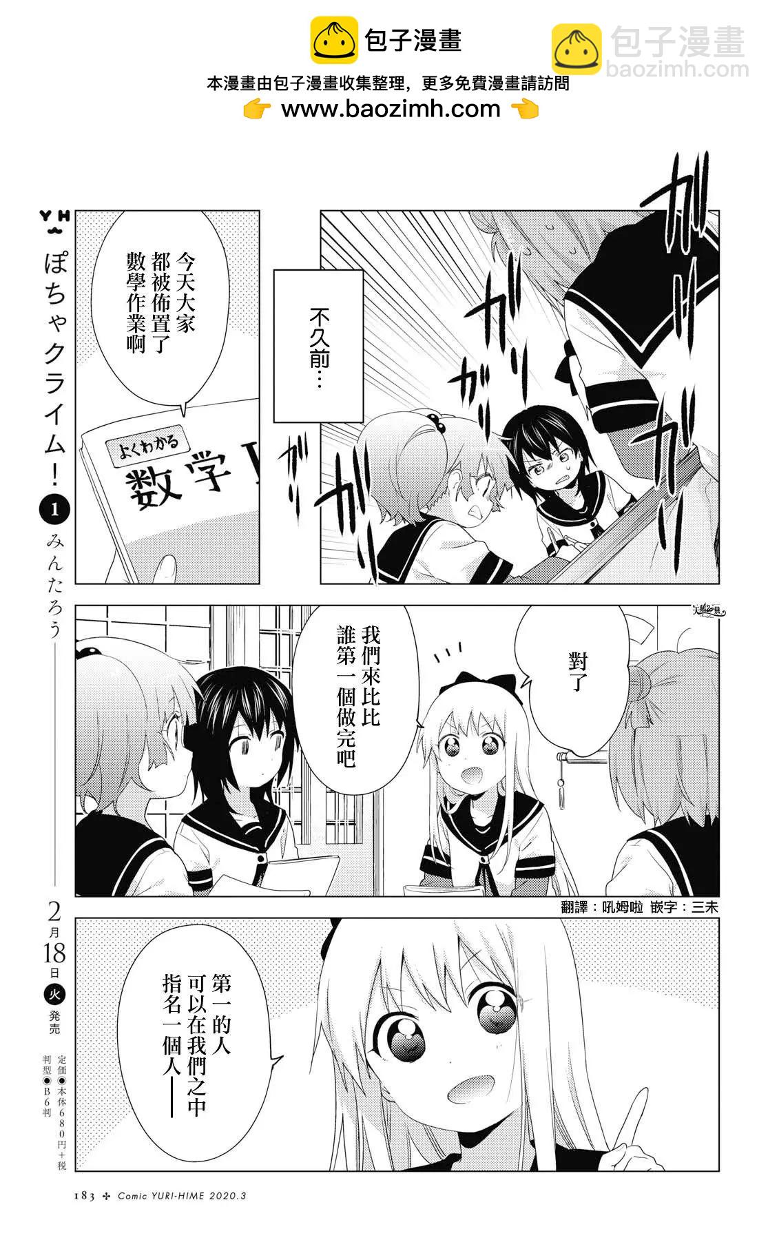 《轻松百合》第149话 第2页