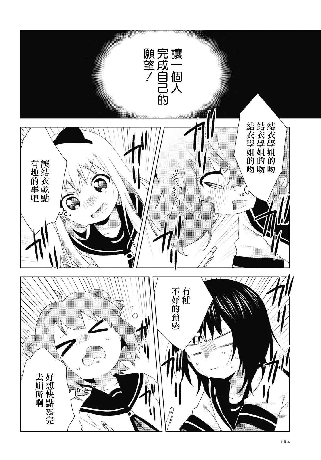 《轻松百合》第149话 第3页