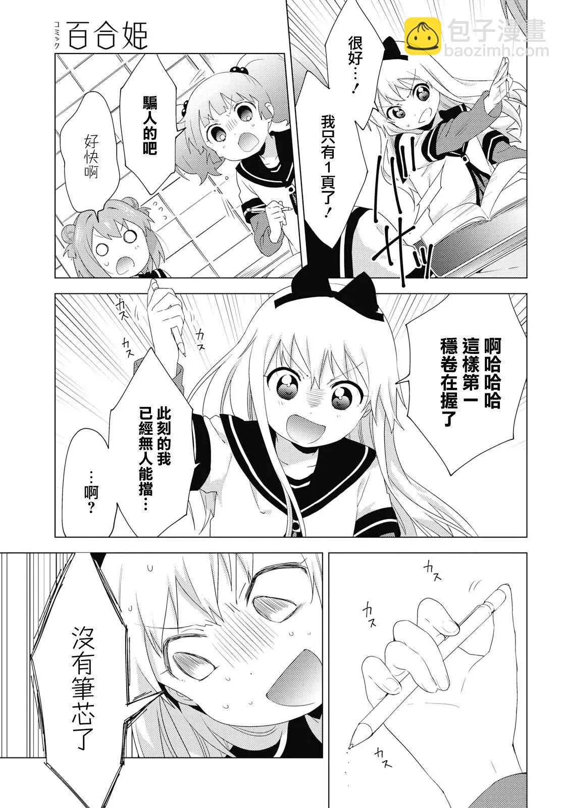 《轻松百合》第149话 第4页