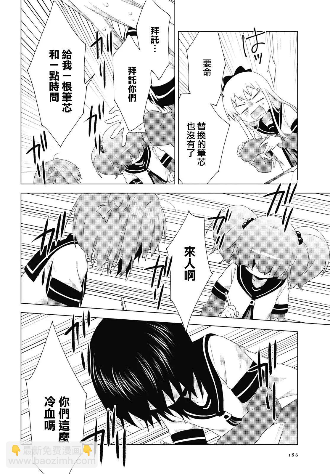 《轻松百合》第149话 第5页