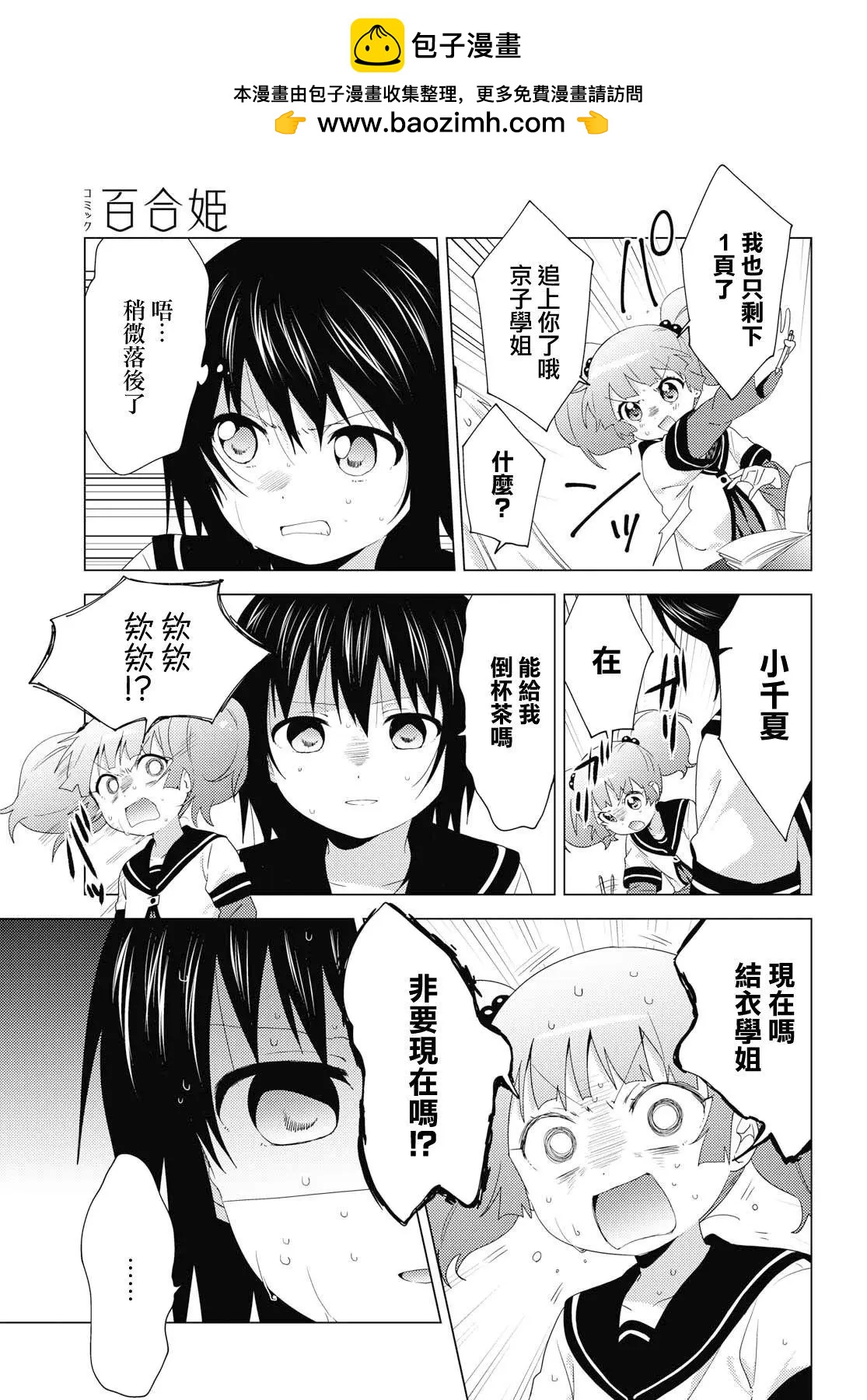 《轻松百合》第149话 第6页