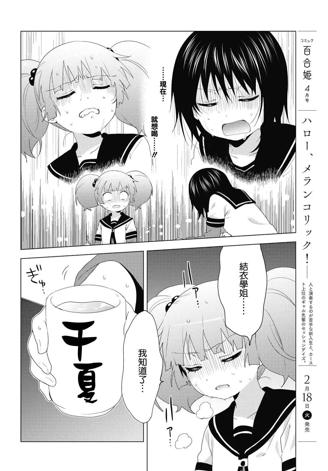 《轻松百合》第149话 第7页