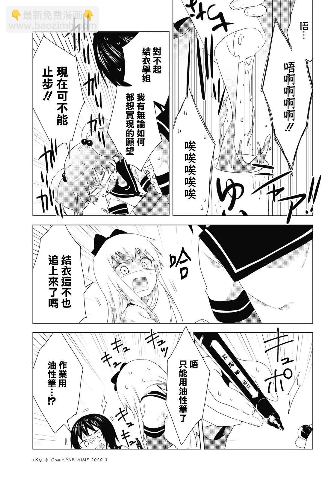 《轻松百合》第149话 第8页