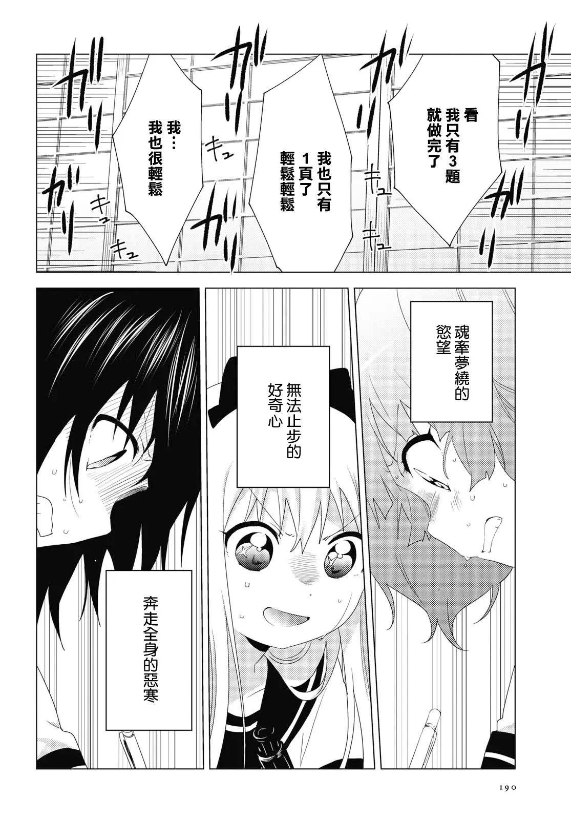 《轻松百合》第149话 第9页