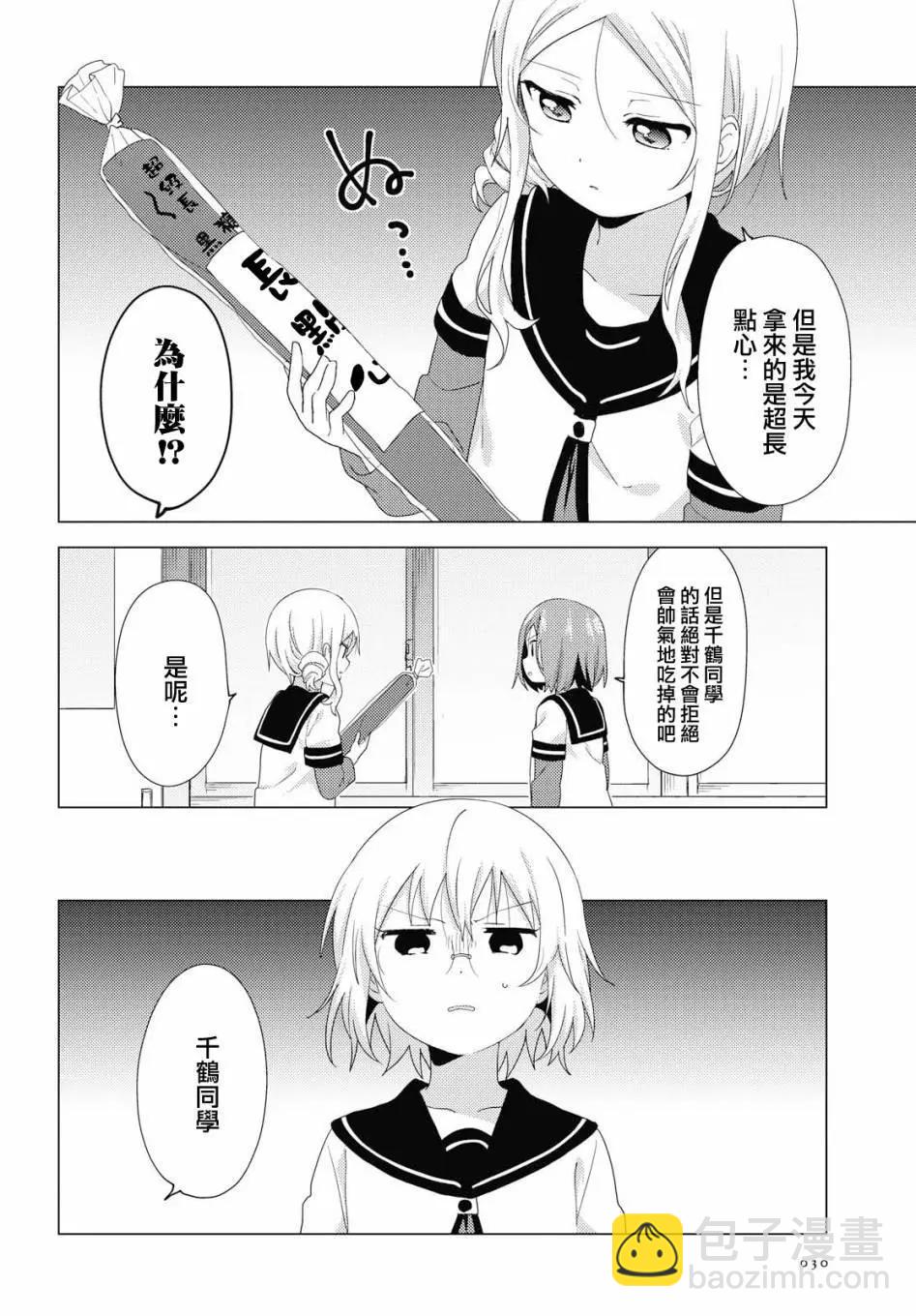 《轻松百合》第146话 第10页