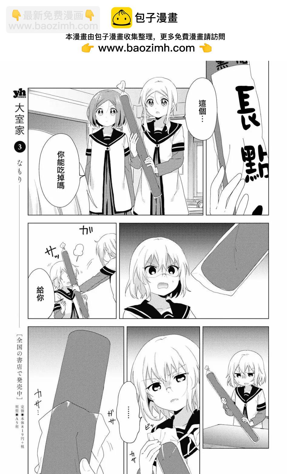 《轻松百合》第146话 第11页