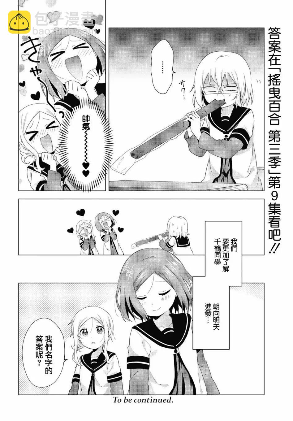 《轻松百合》第146话 第12页