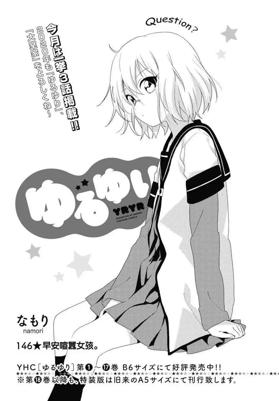 《轻松百合》第146话 第1页