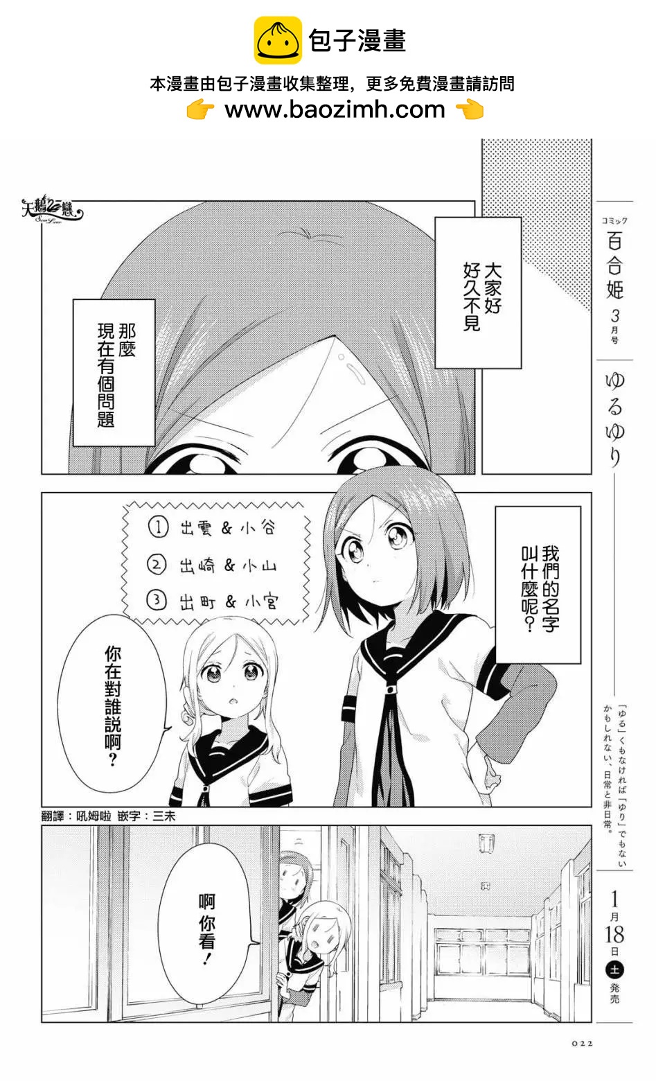《轻松百合》第146话 第2页